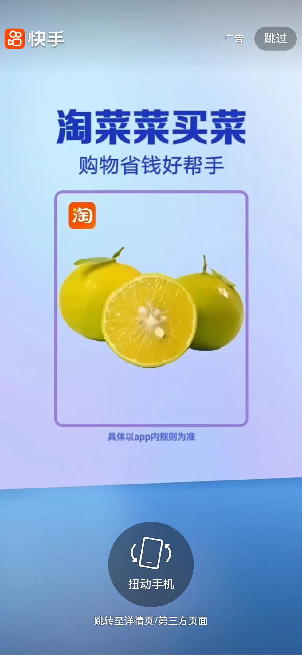 開屏廣告